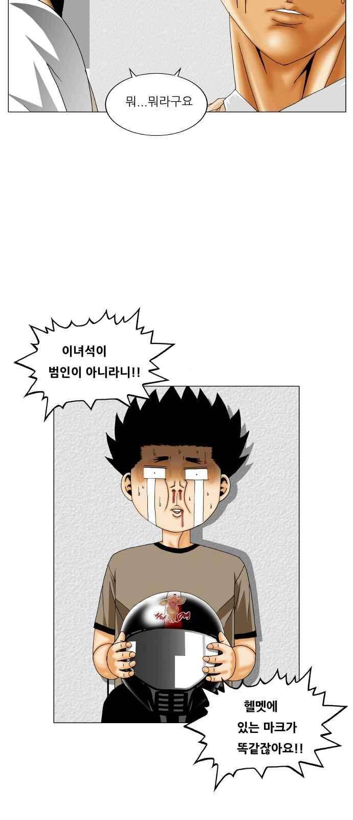 최강전설 강해효 (289) 5