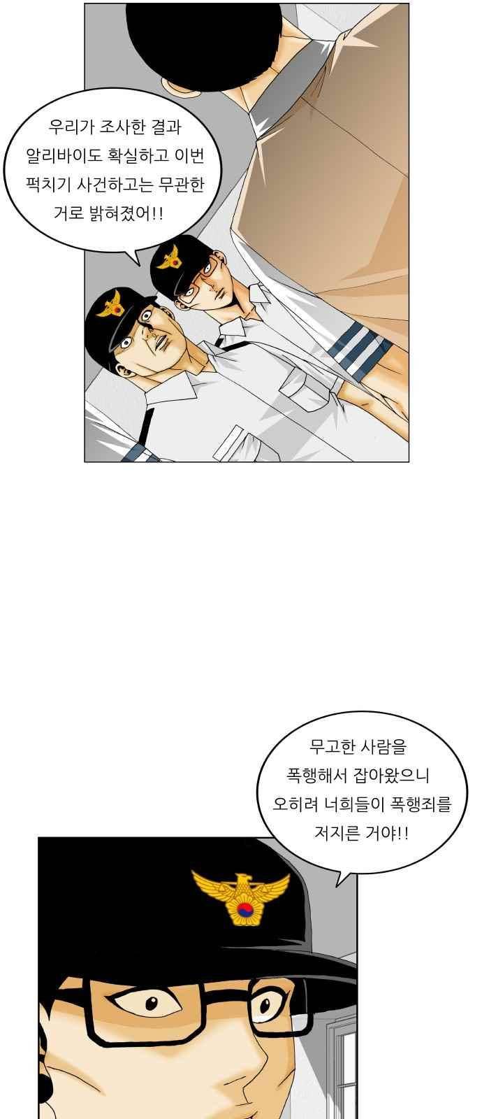 최강전설 강해효 (289) 7