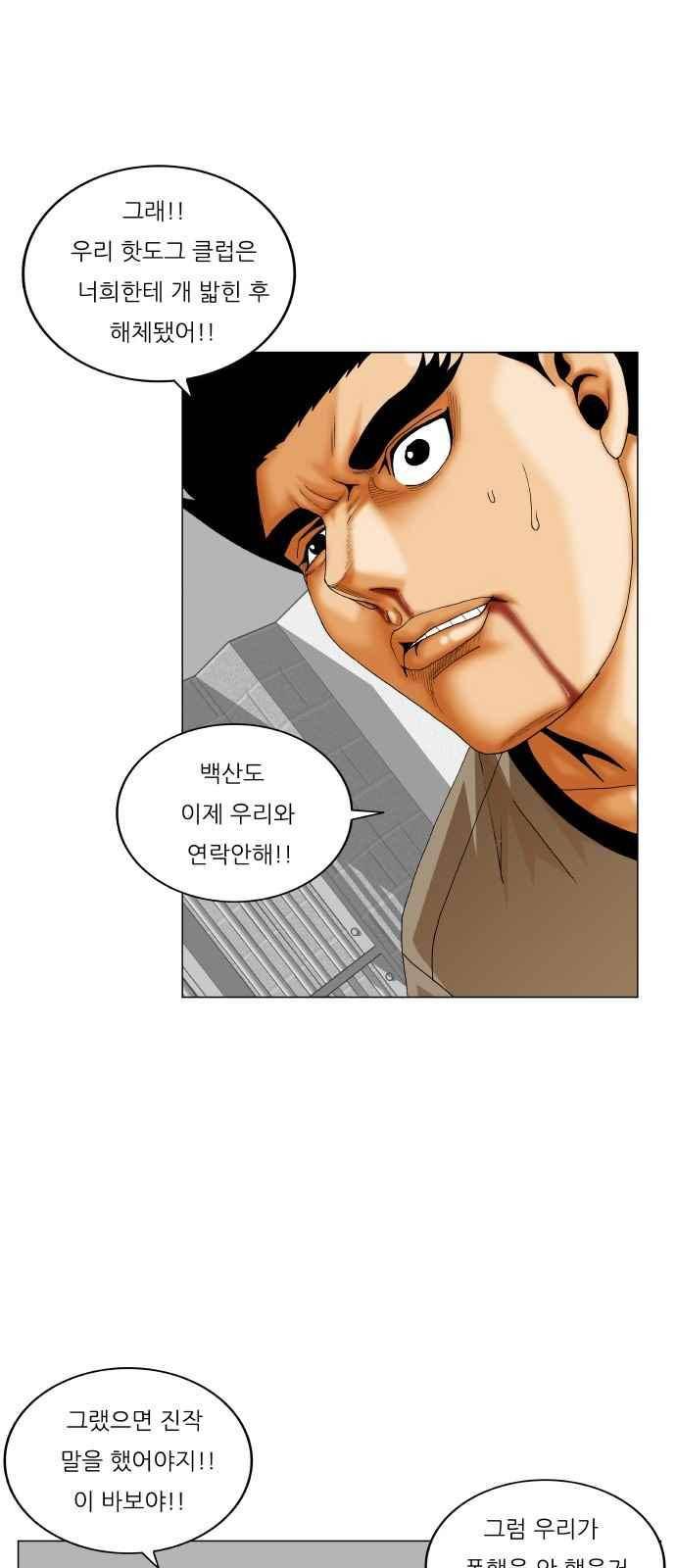 최강전설 강해효 (289) 9