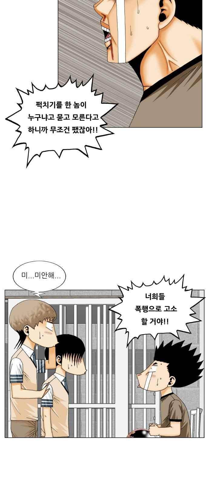 최강전설 강해효 (289) 11