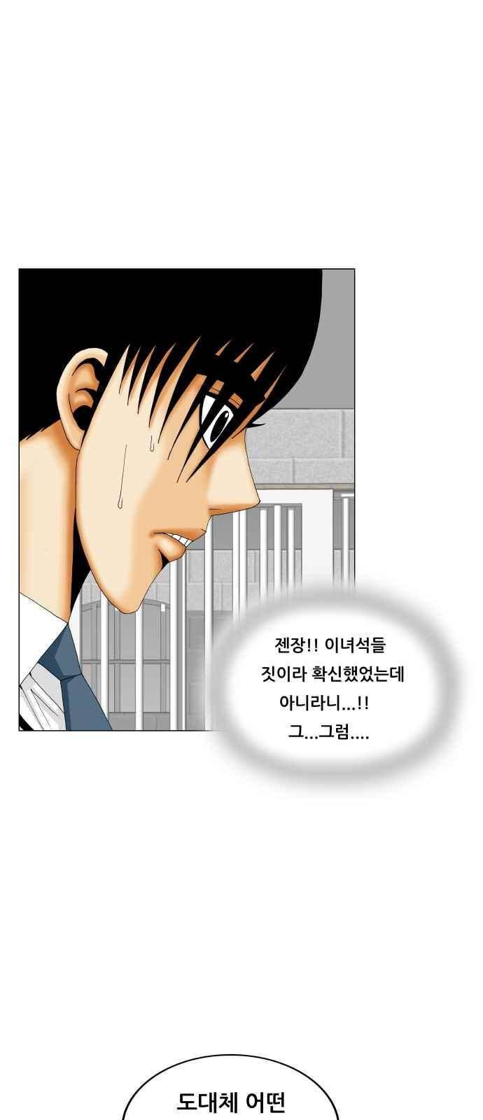 최강전설 강해효 (289) 12