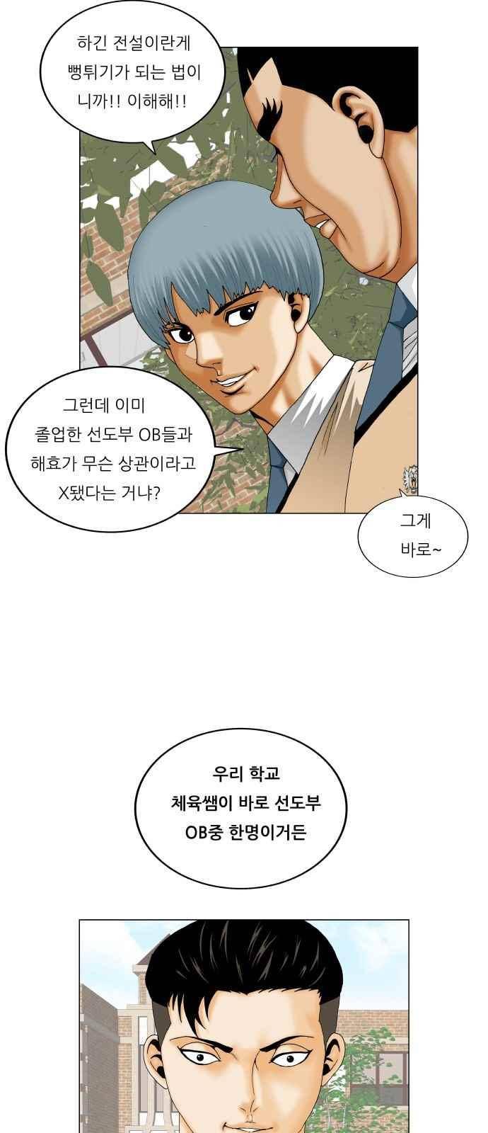 최강전설 강해효 (289) 22
