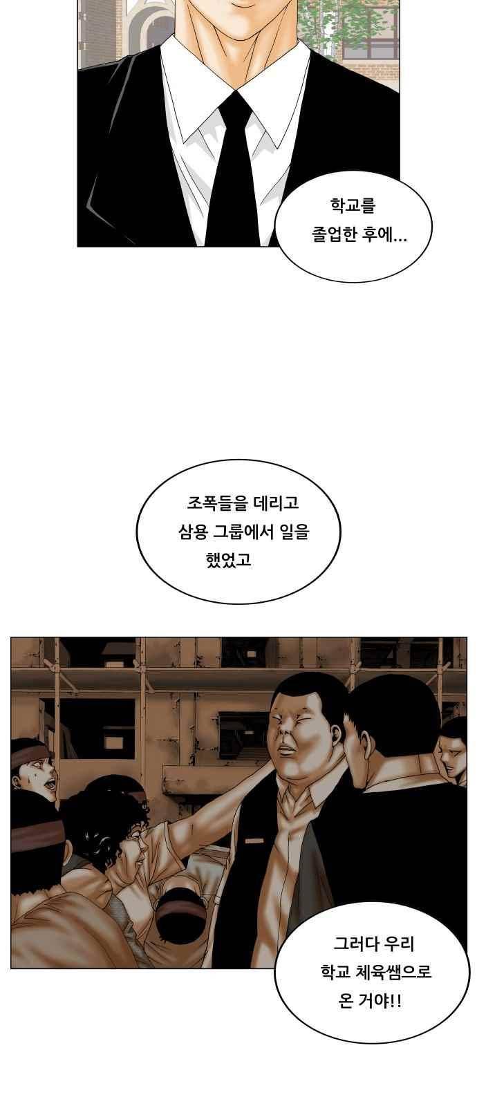 최강전설 강해효 (289) 23
