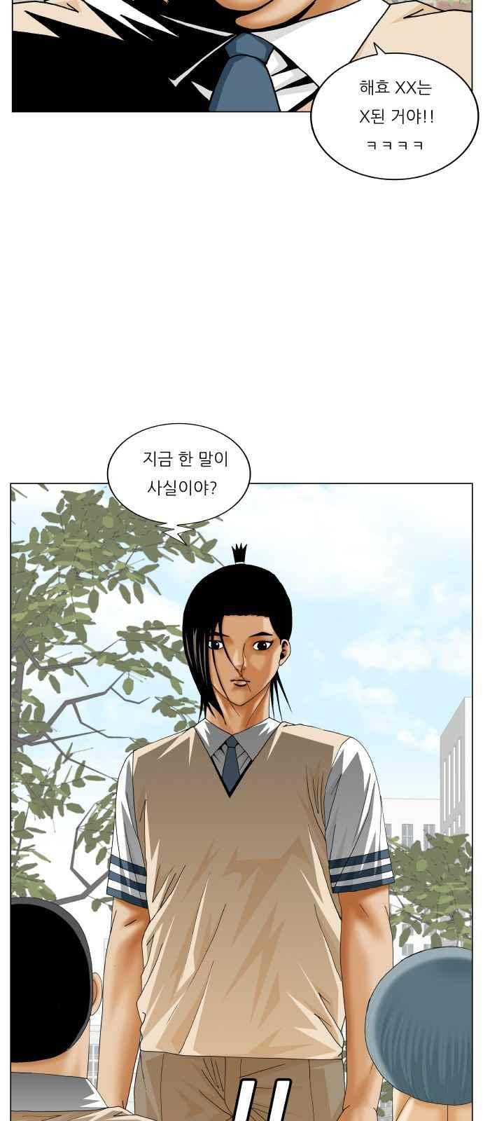 최강전설 강해효 (289) 26