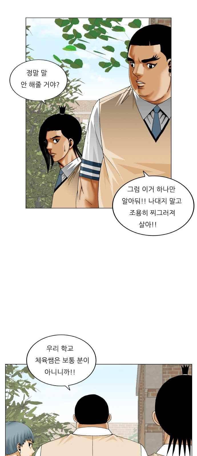 최강전설 강해효 (289) 32