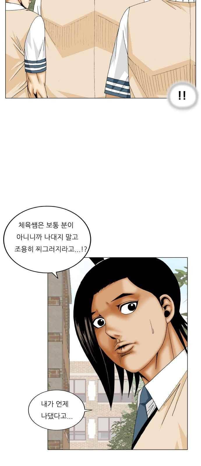 최강전설 강해효 (289) 33