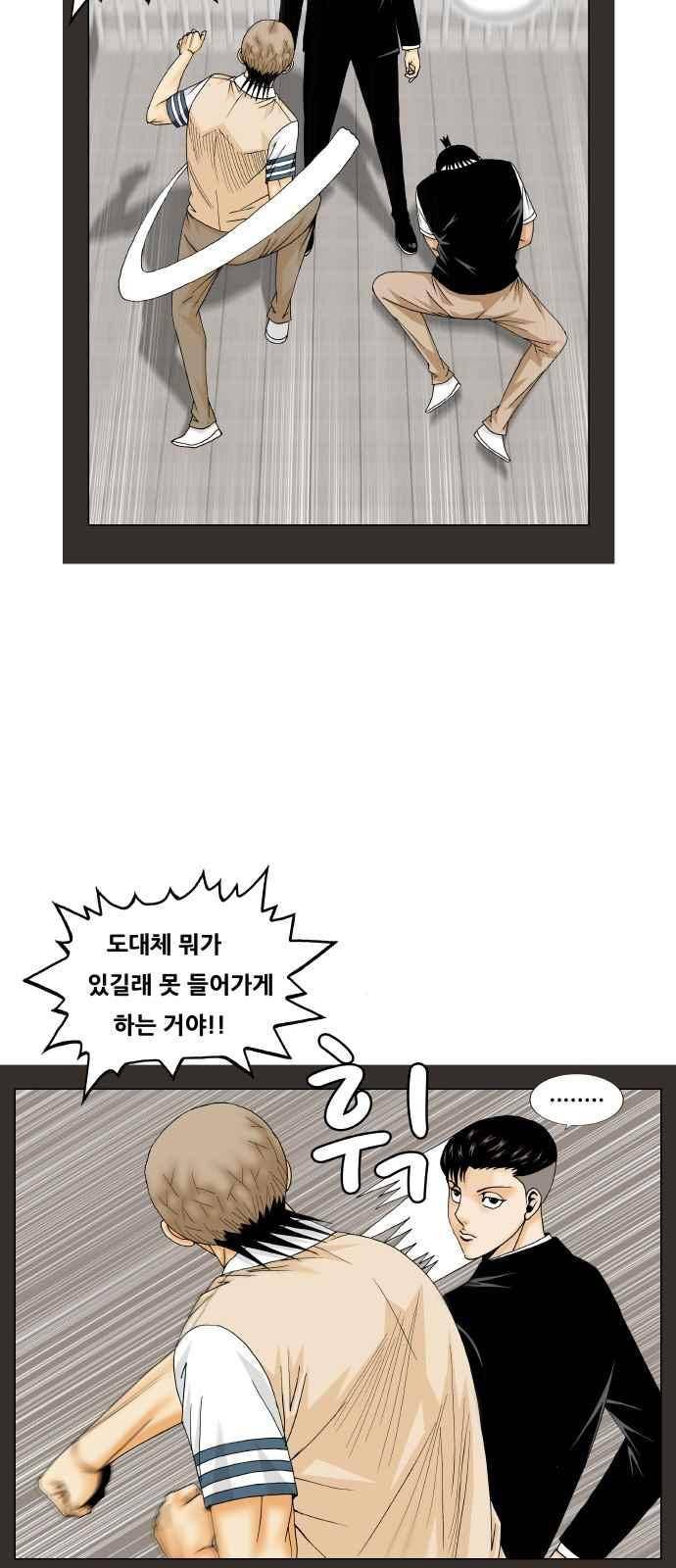 최강전설 강해효 (289) 36