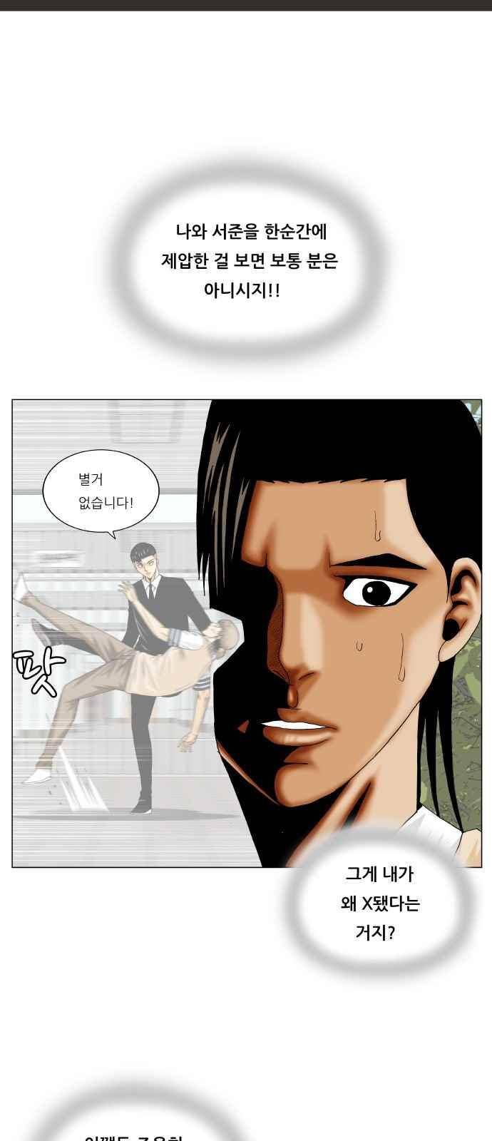 최강전설 강해효 (289) 37
