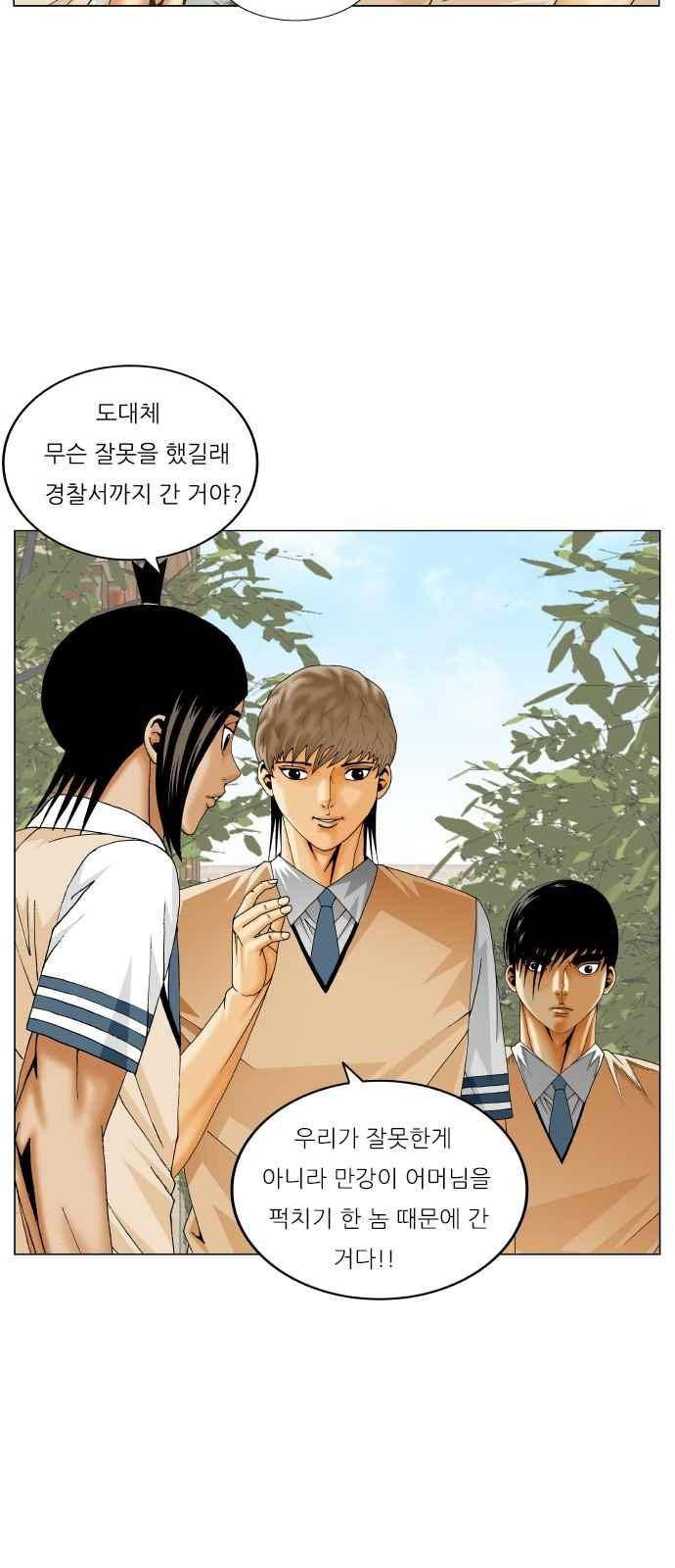 최강전설 강해효 (289) 43