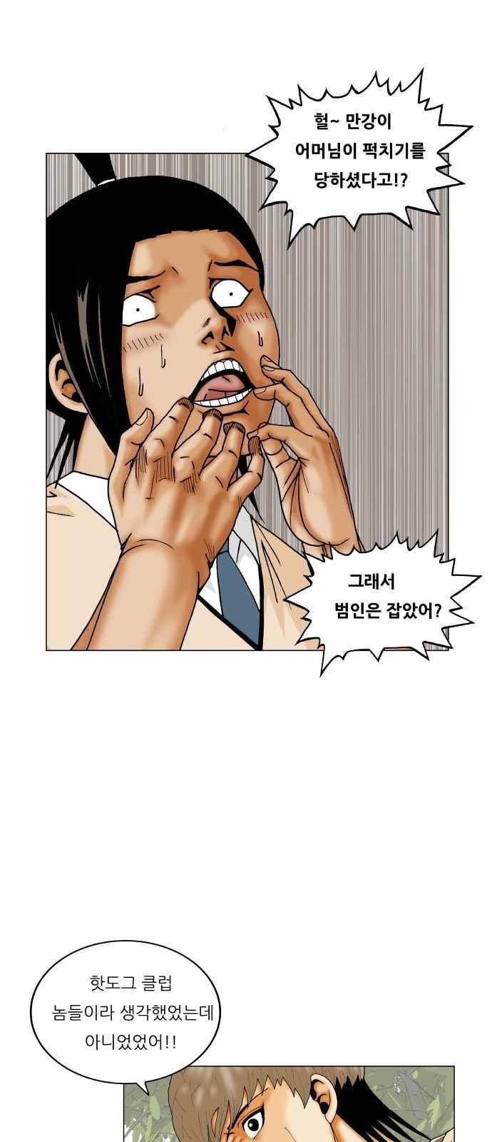 최강전설 강해효 (289) 44