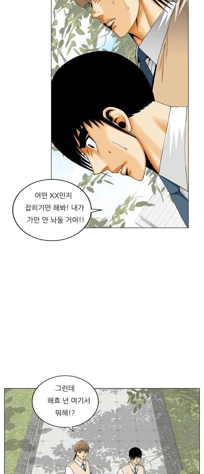 최강전설 강해효 (289) 45