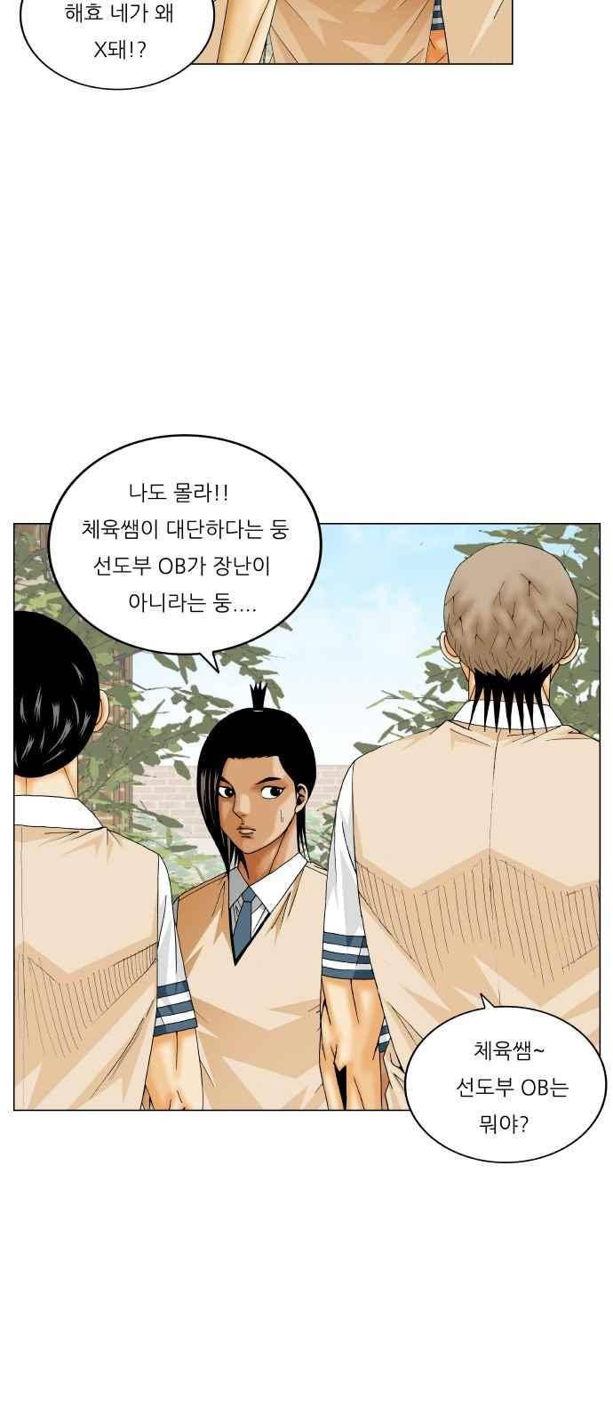 최강전설 강해효 (289) 47