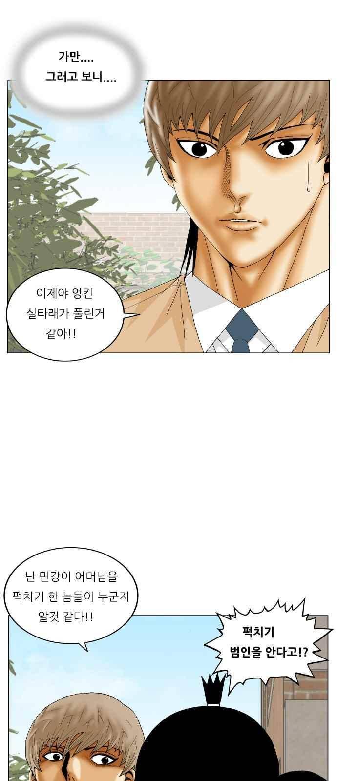 최강전설 강해효 (289) 48