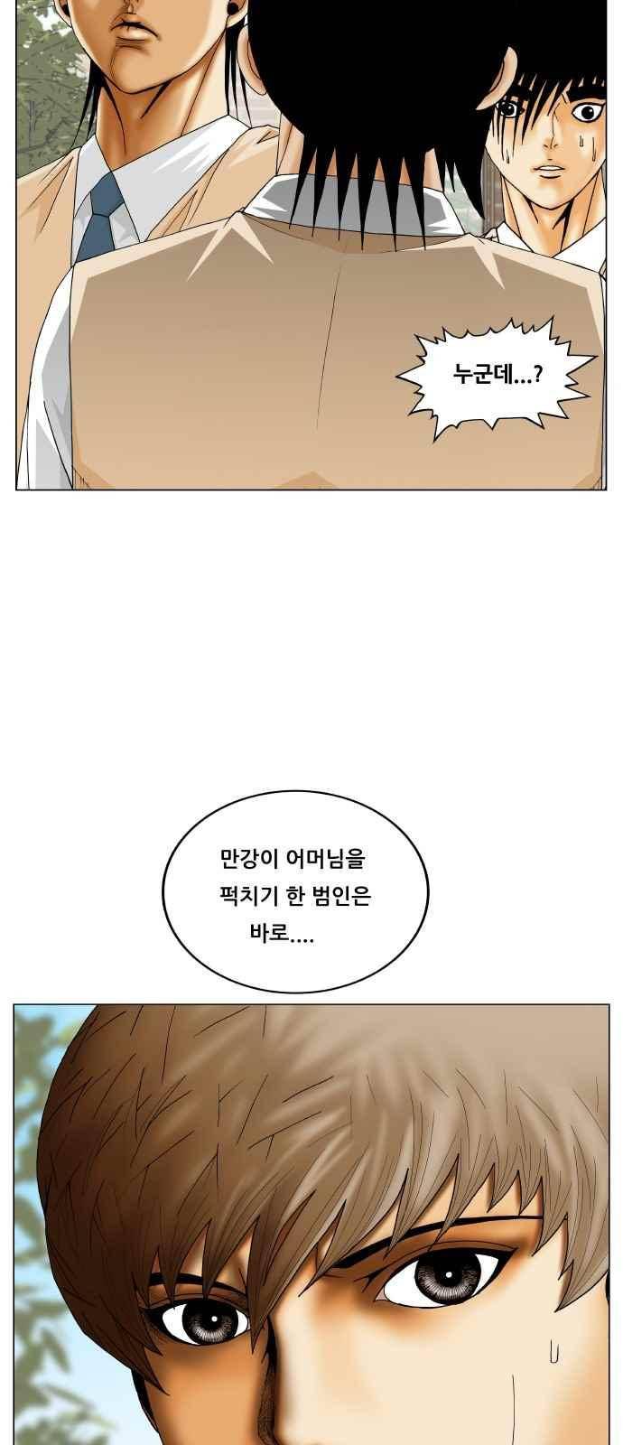 최강전설 강해효 (289) 49