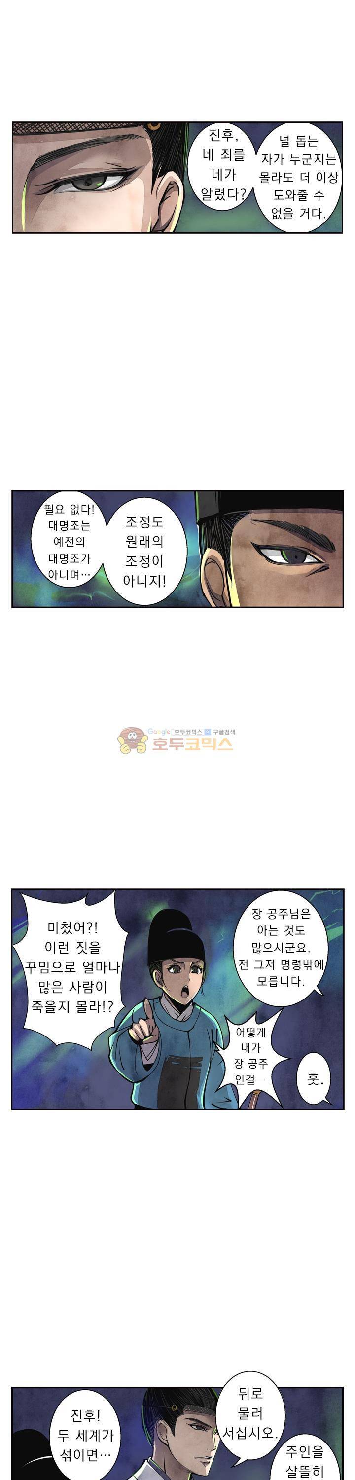 꽃보다 내시 43화 1