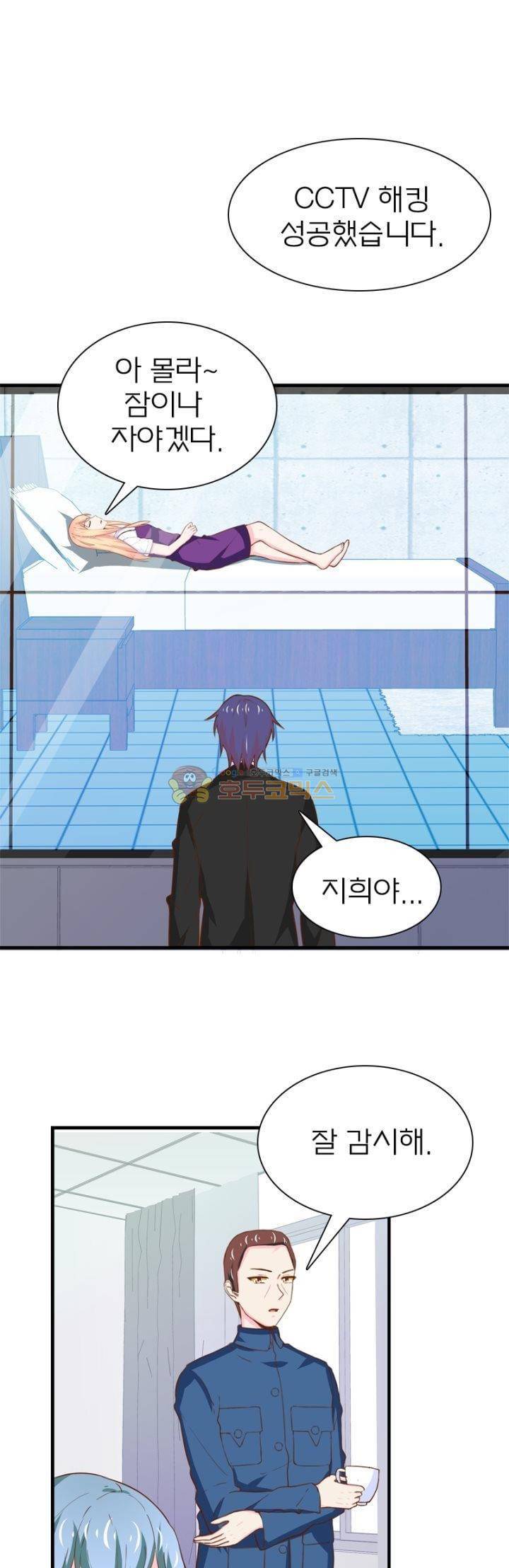 눈 떠보니 네가 왜? 172화 2