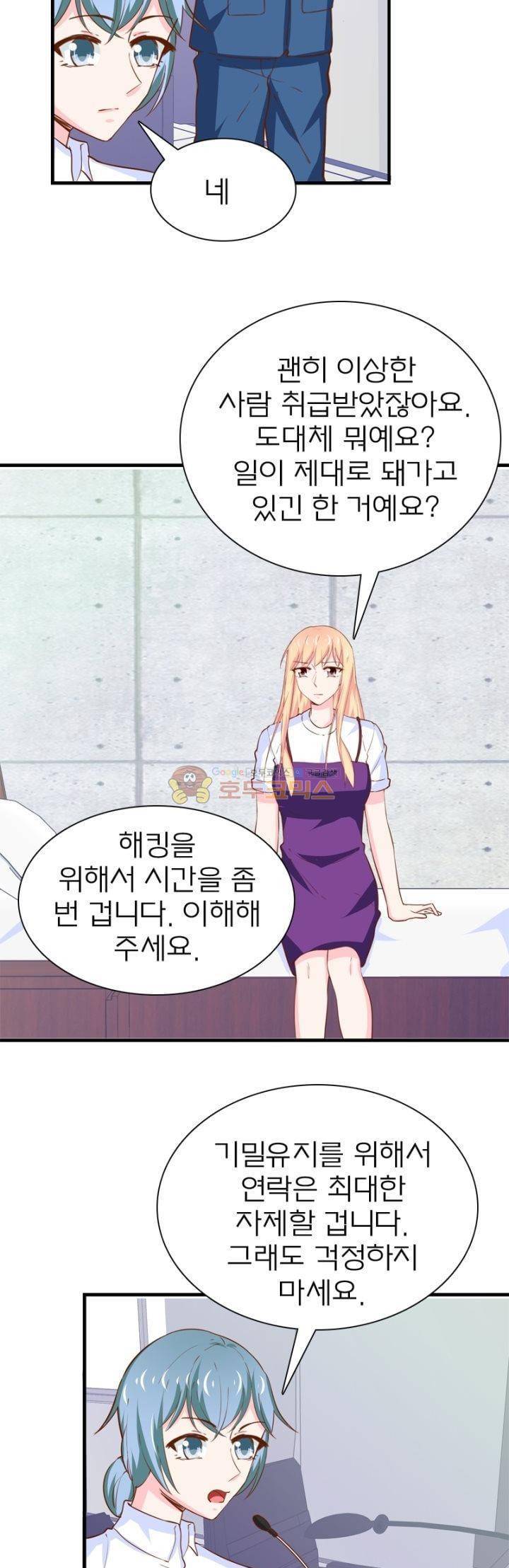 눈 떠보니 네가 왜? 172화 3