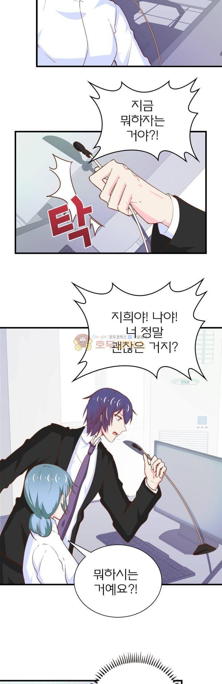 눈 떠보니 네가 왜? 172화 4