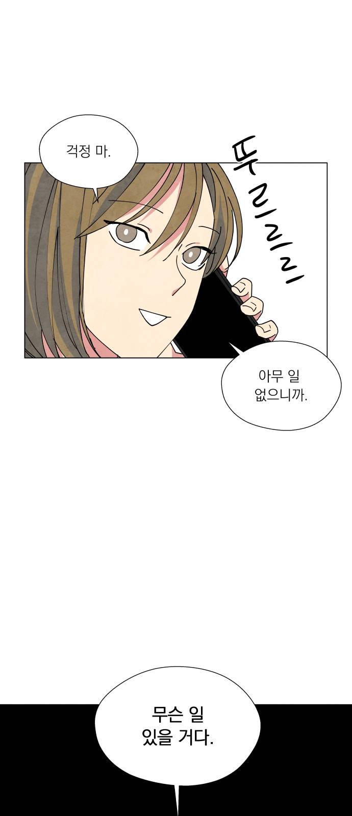 늑대와 빨간모자 9화 1