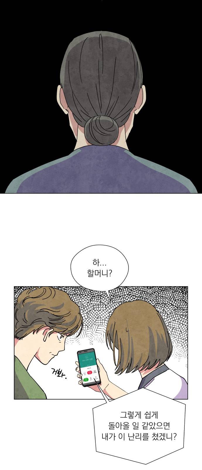 늑대와 빨간모자 9화 2