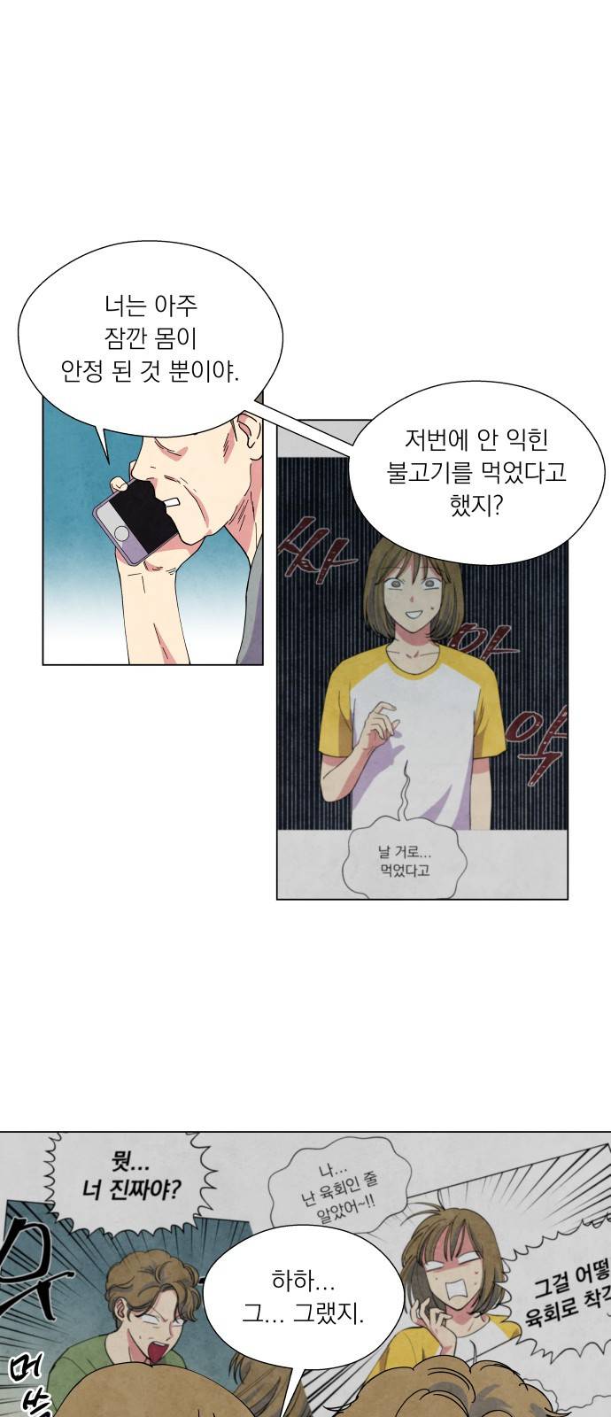 늑대와 빨간모자 9화 3
