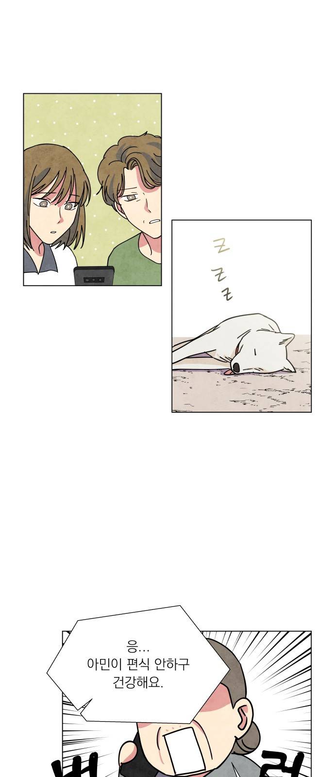 늑대와 빨간모자 9화 5