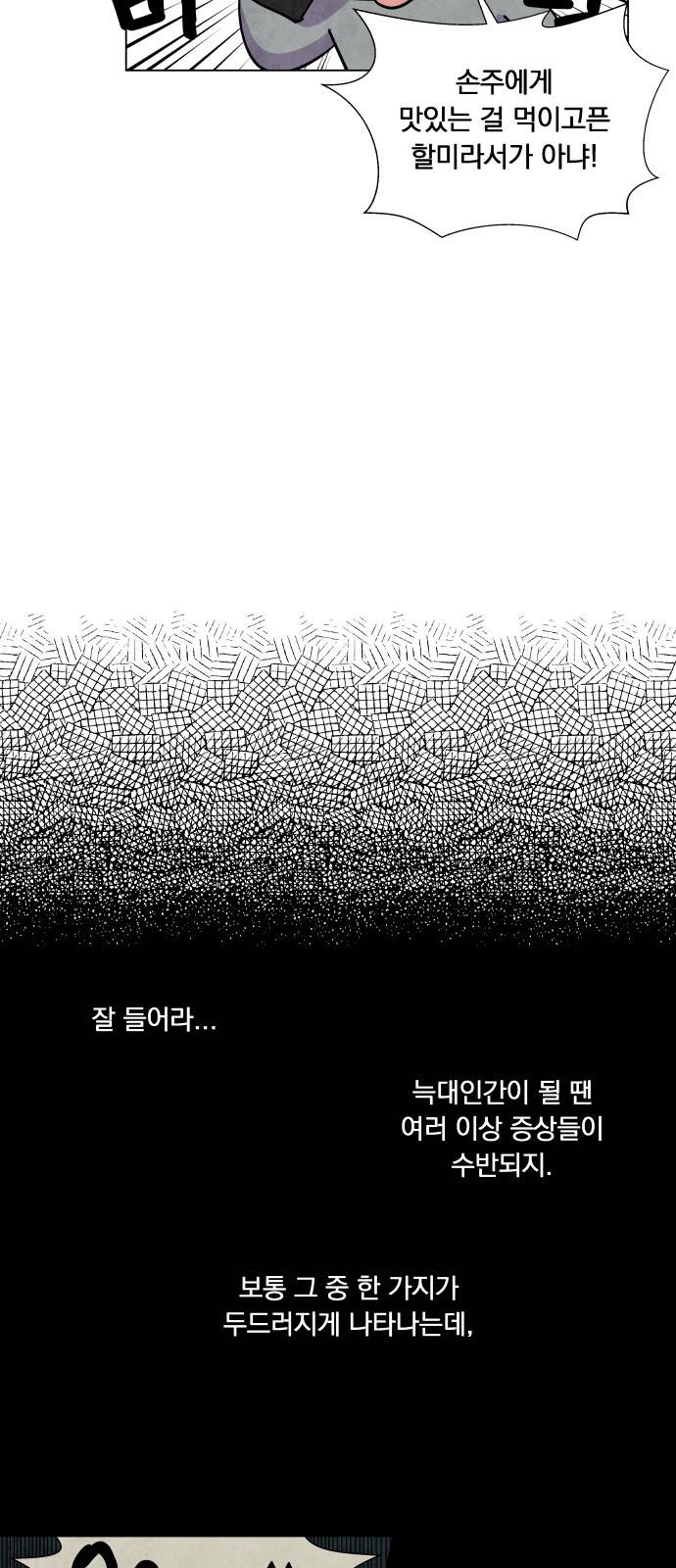 늑대와 빨간모자 9화 6