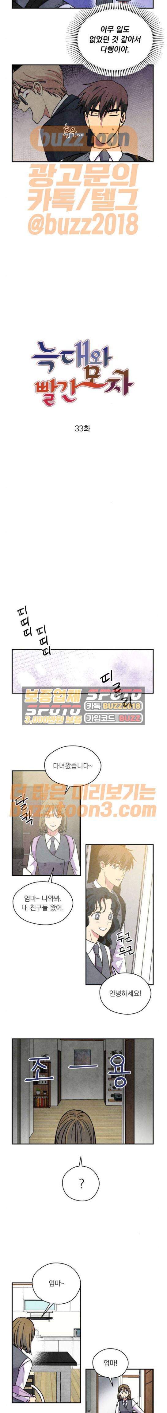 늑대와 빨간모자 33화 2