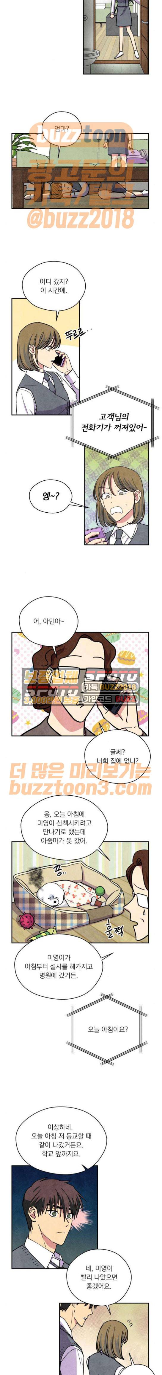 늑대와 빨간모자 33화 3