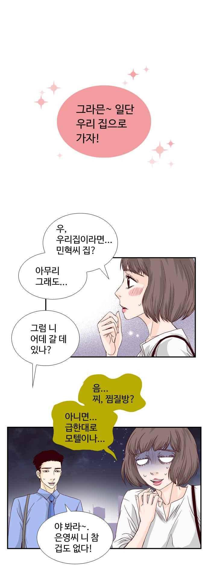 사내연애 28화 1