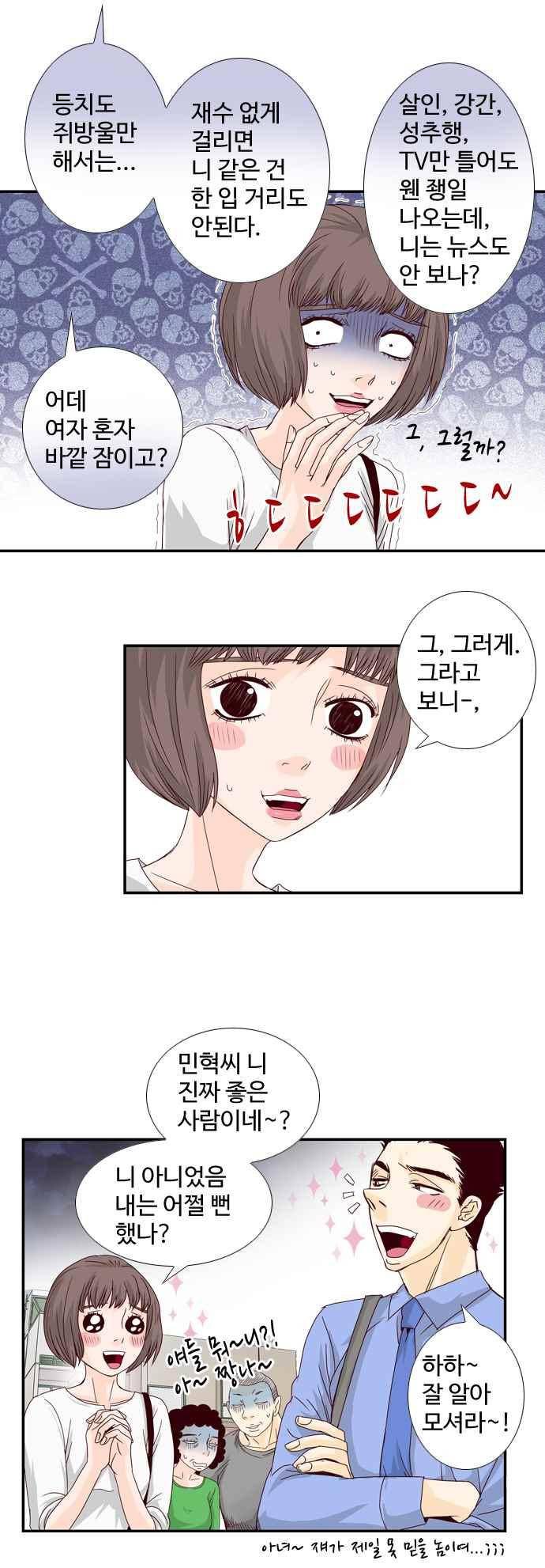 사내연애 28화 2
