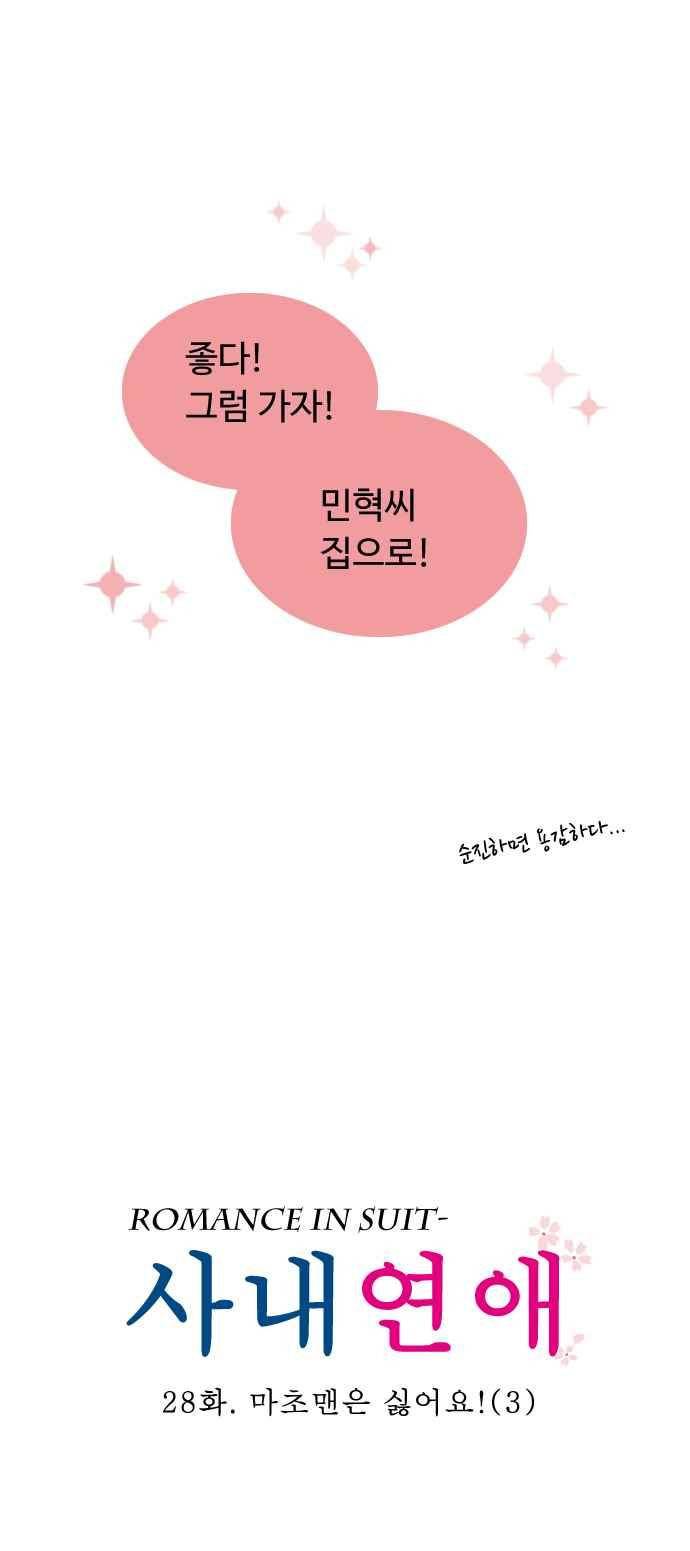 사내연애 28화 3
