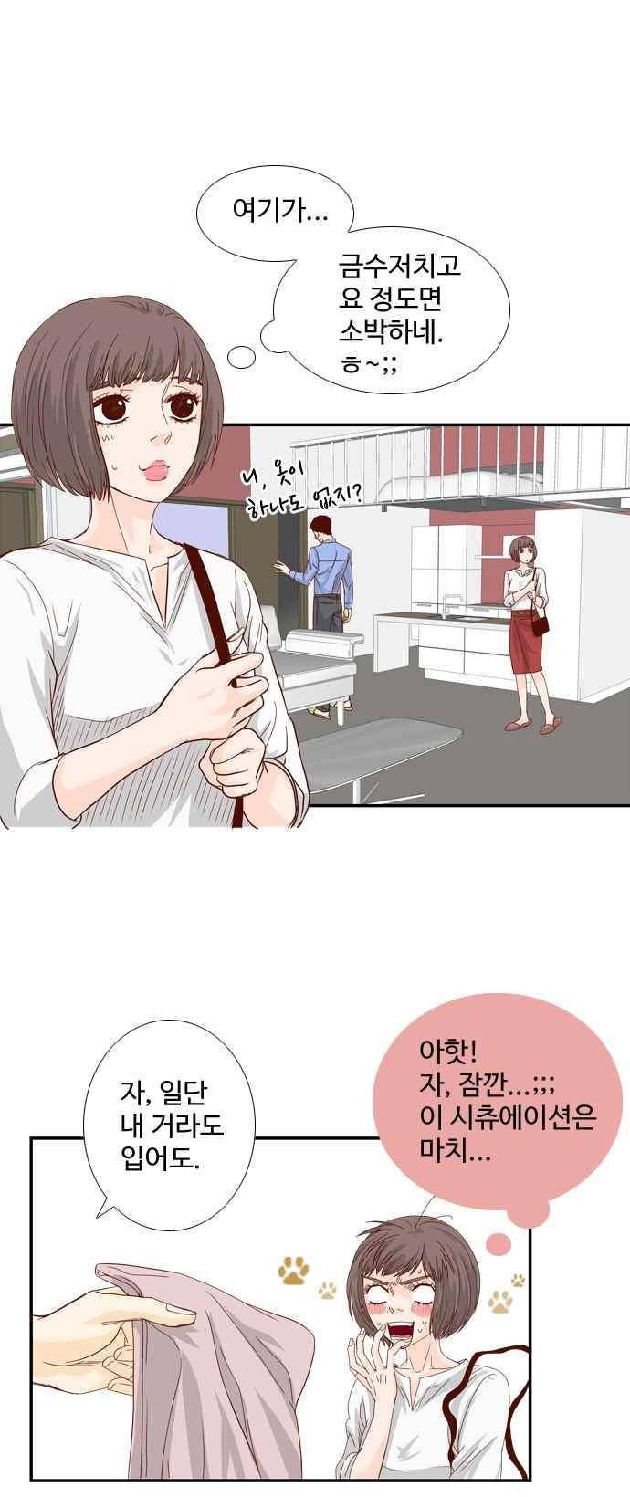 사내연애 28화 5