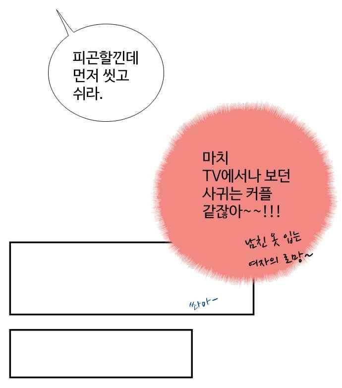 사내연애 28화 6