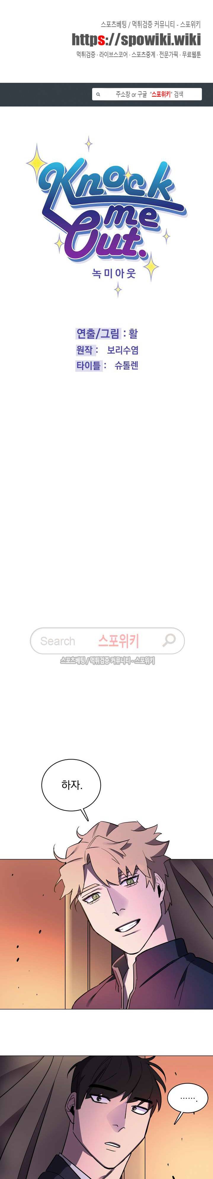 녹 미 아웃 23화 1