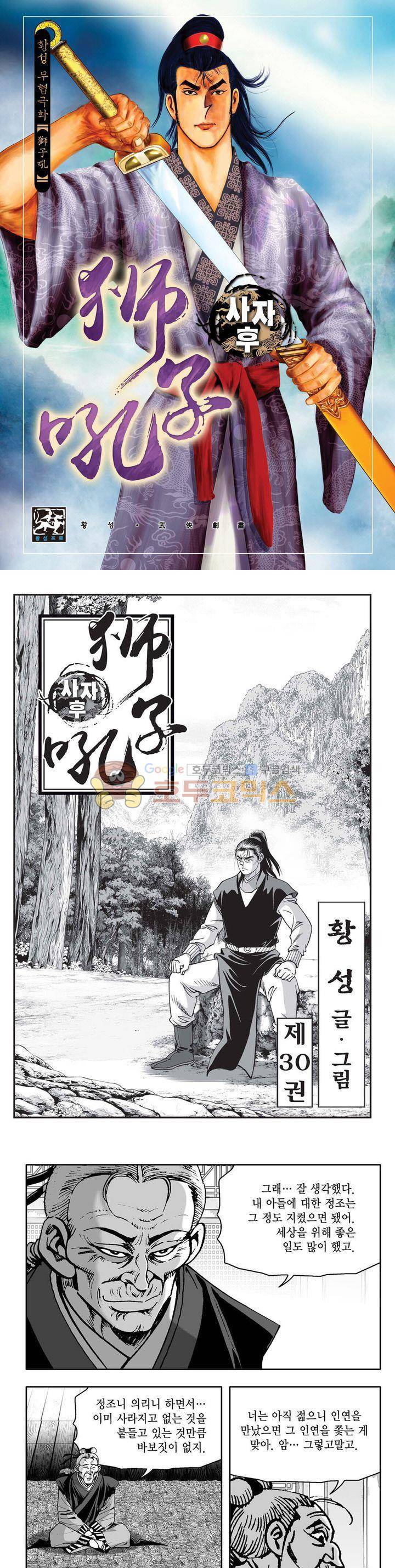 사자후 30권 1