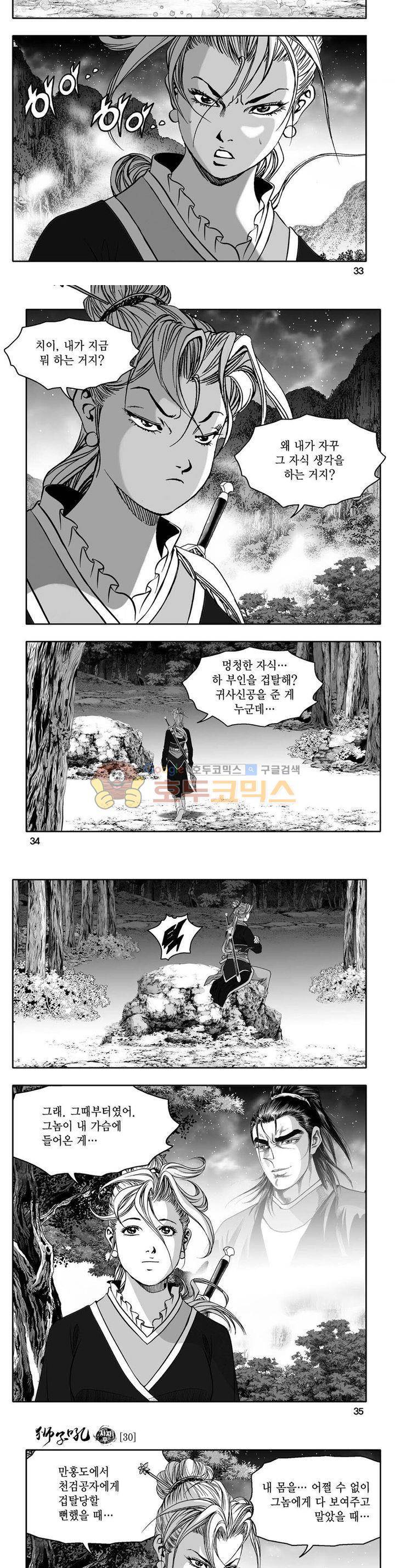 사자후 30권 11