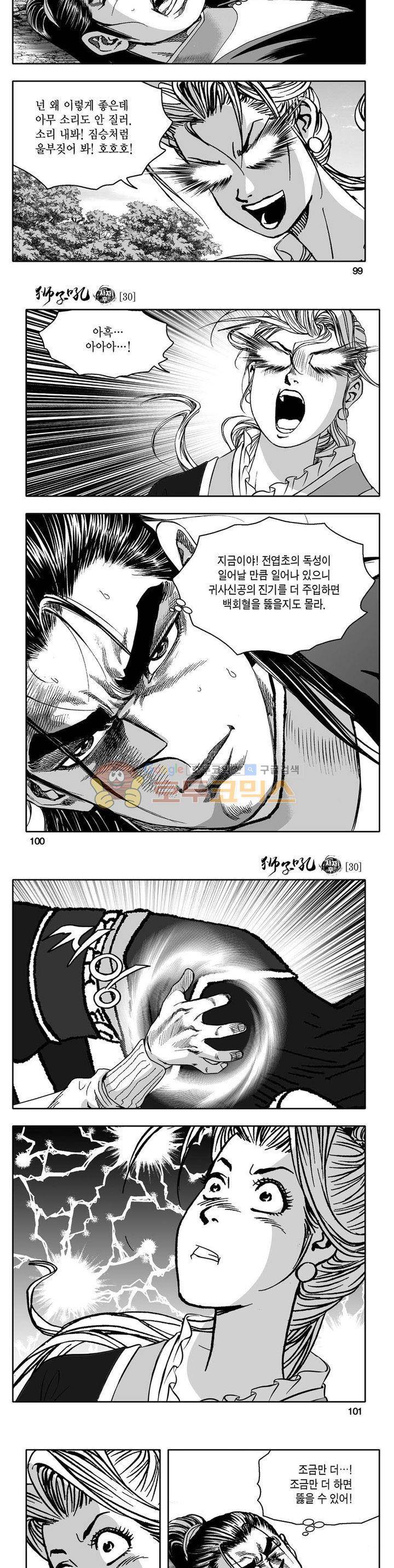 사자후 30권 35