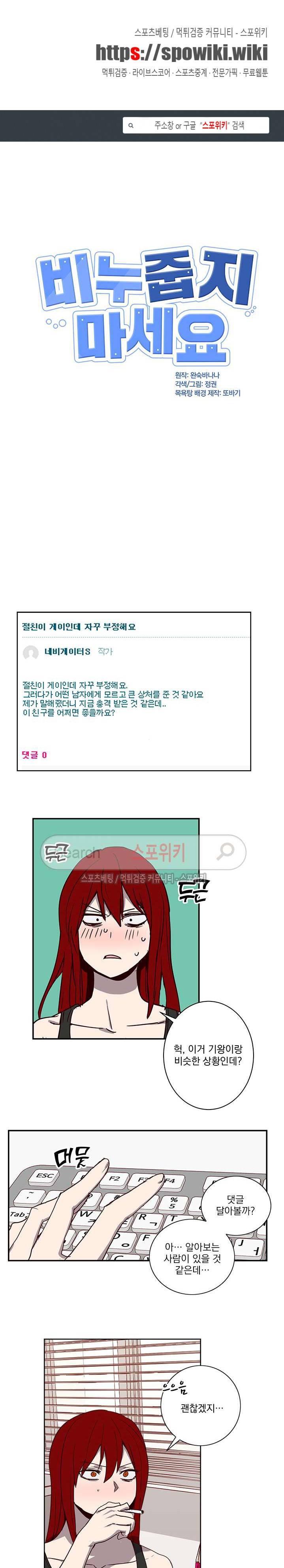 비누 줍지 마세요 18화 1