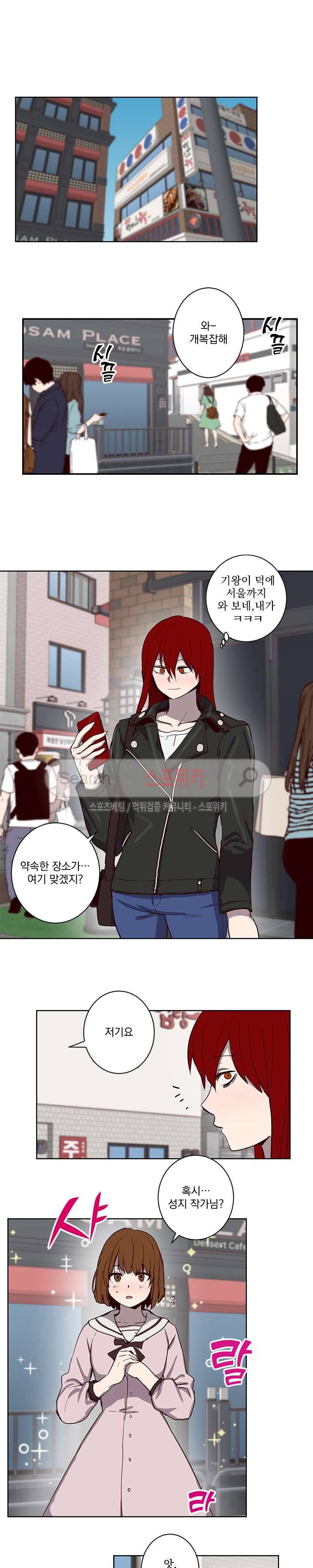 비누 줍지 마세요 18화 3