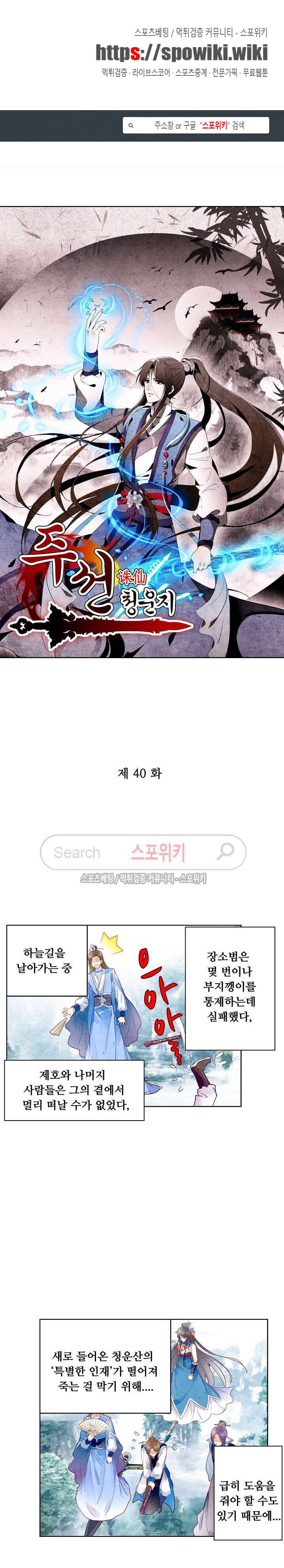 주선청운지 40화 1