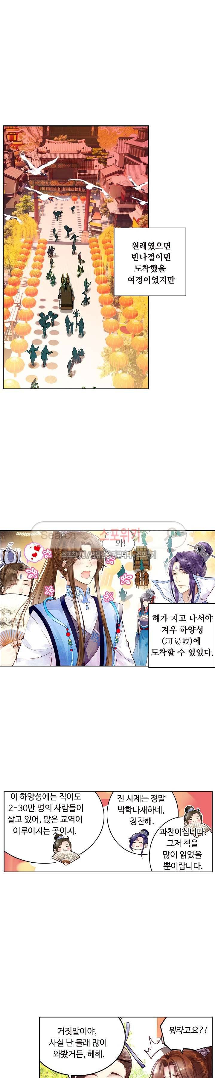 주선청운지 40화 2