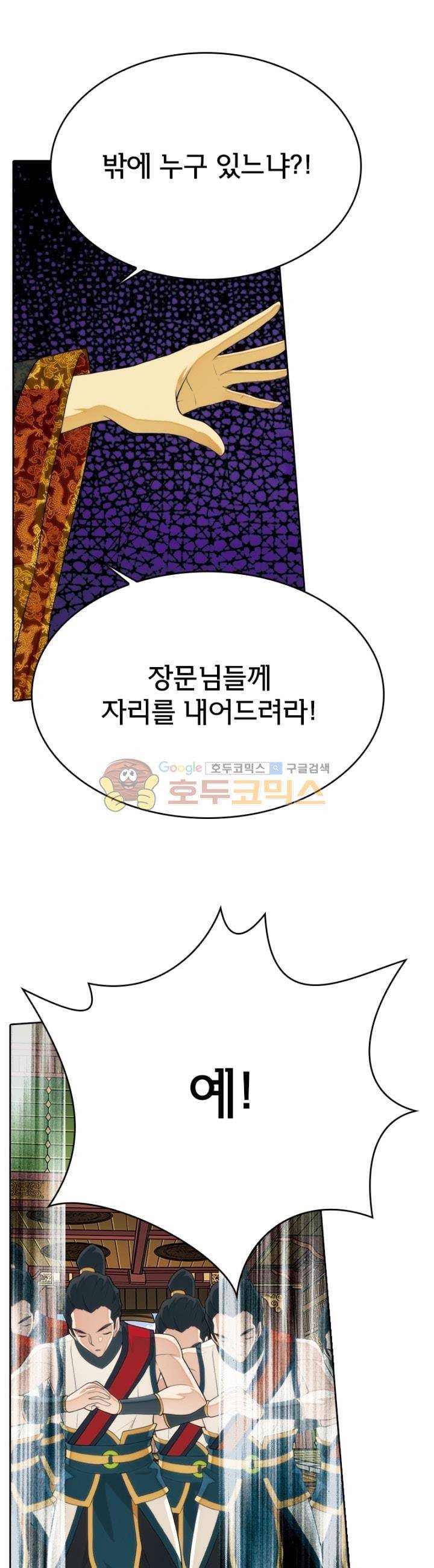 호림무사 125화 1