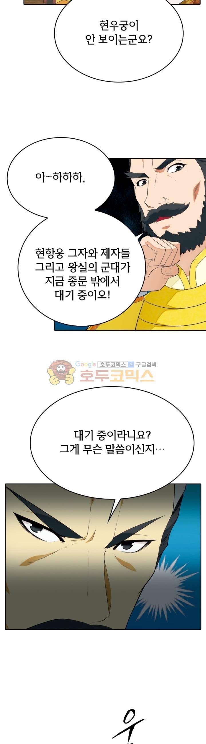 호림무사 125화 3