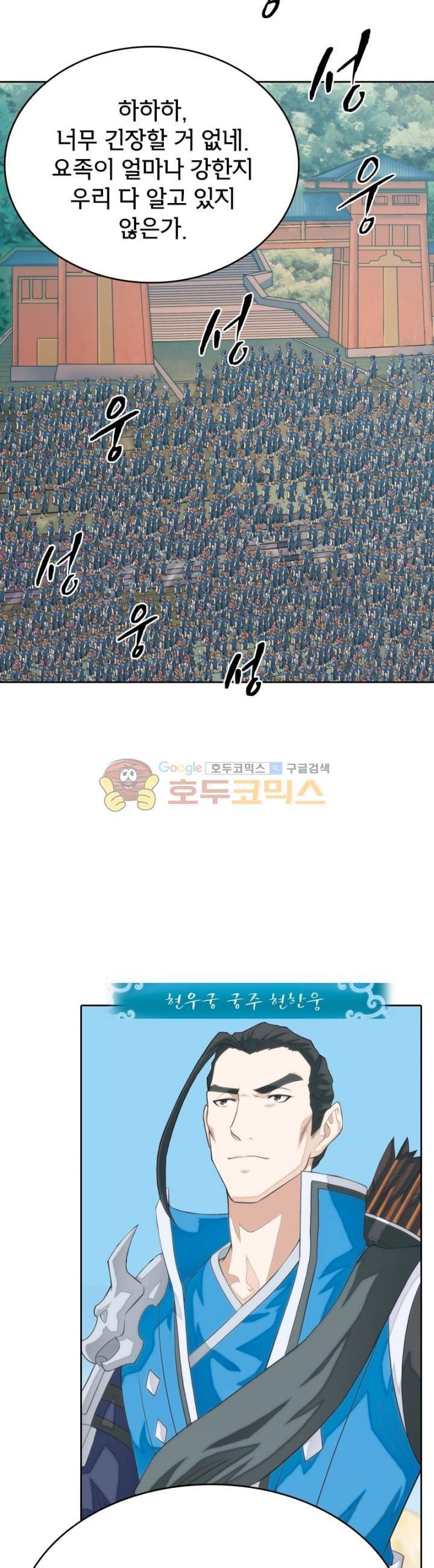호림무사 125화 4