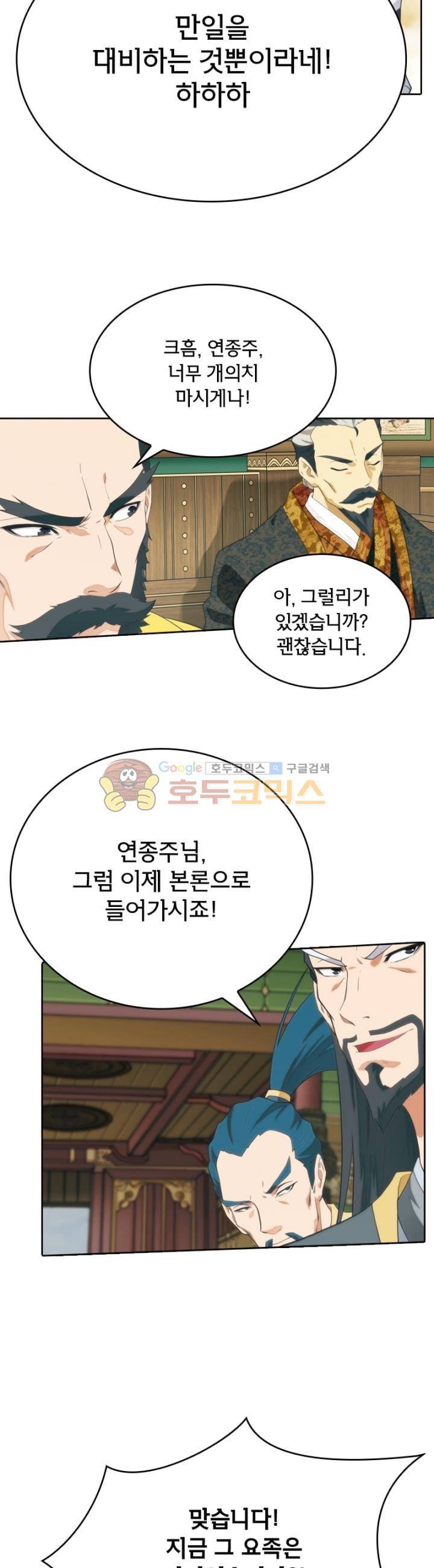 호림무사 125화 5