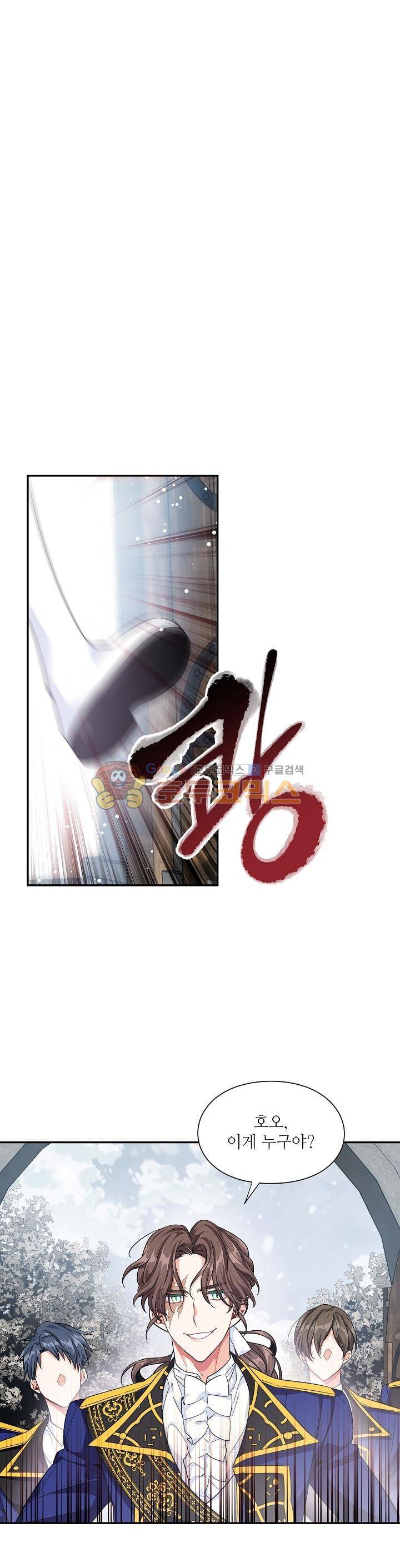 외과의사 엘리제 77화 4