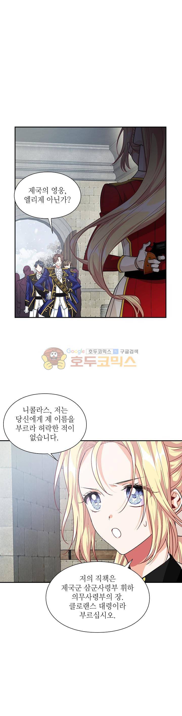 외과의사 엘리제 77화 5
