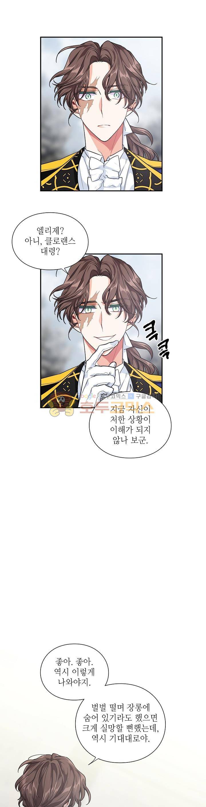 외과의사 엘리제 77화 6
