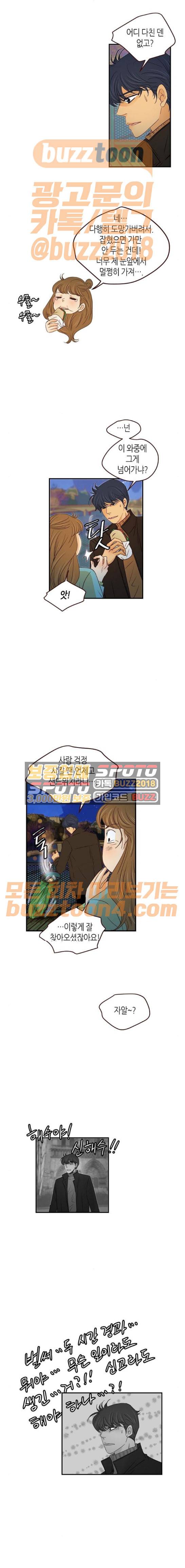 허니허니 웨딩 100화 2
